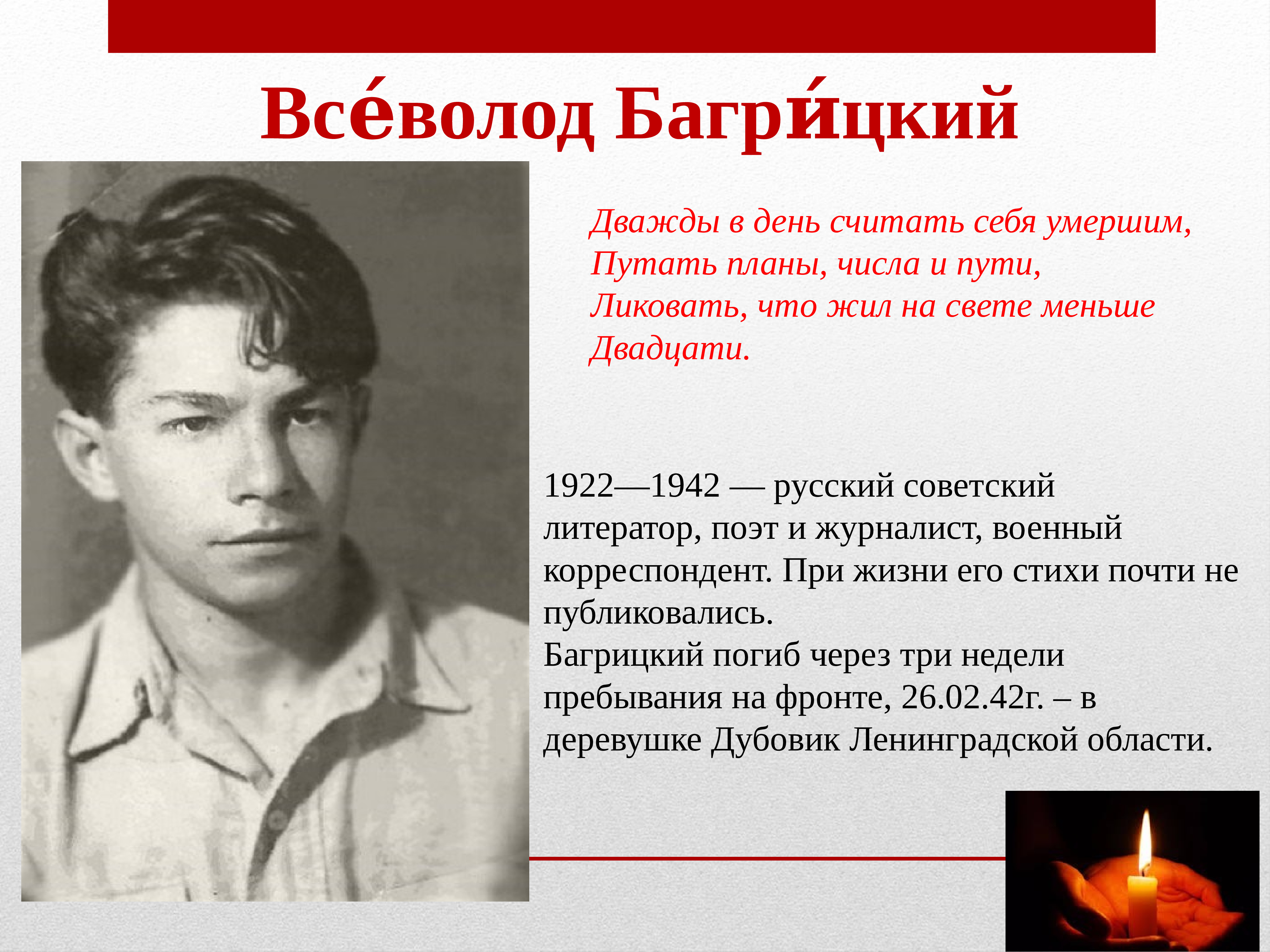 Стихи советских поэтов о войне