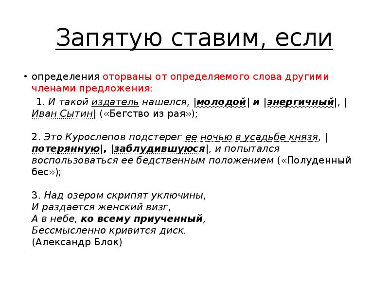 Любой определение. Если оторван от определяемого слова другими членами предложения. Определение оторвано от определяемого слова. Определения и приложения оторванные от определяемого слова другими. Определение оторвано от определяемого слова другими членами.