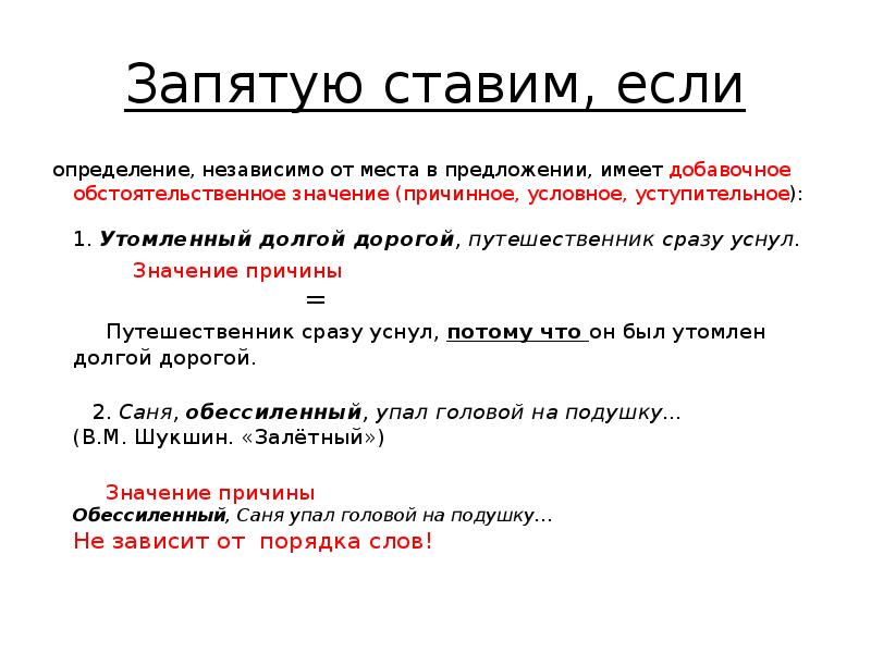 Причинное предложение. Приложение с причинным значением примеры. Причинное условное уступительное значение. Приложение с союзом как имеет добавочное обстоятельственное. Уступительное значение определений.