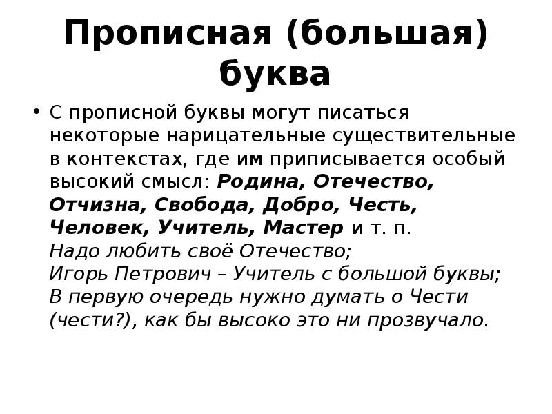 Отечество почему. Слово Родина пишется с большой буквы. Отчизна с большой буквы пишется. Отечество и Родина пишется с большой буквы. Отечество пишется с большой буквы или с маленькой.