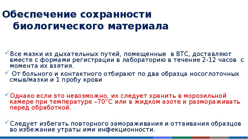 Коронавирусная инфекция презентация