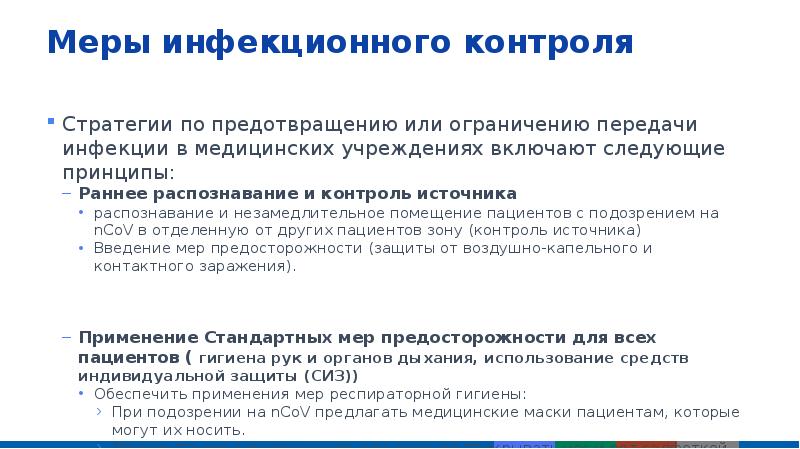 Коронавирусная инфекция презентация