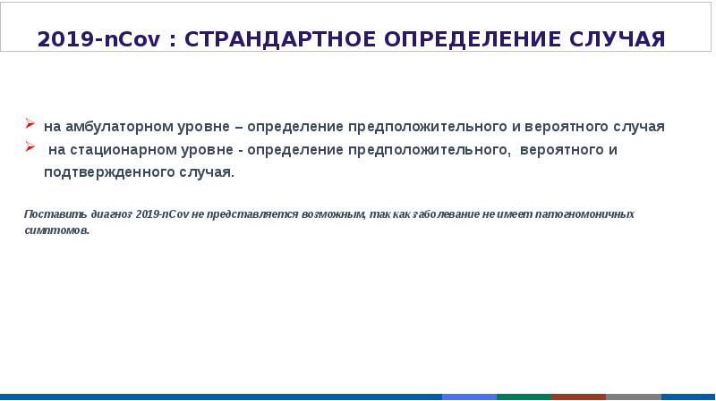 Коронавирусная инфекция презентация