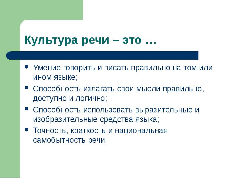 Умение говорить кратко. Речевые нормы. Умение говорить. Язык - способность говорить. Умение говорить нет.