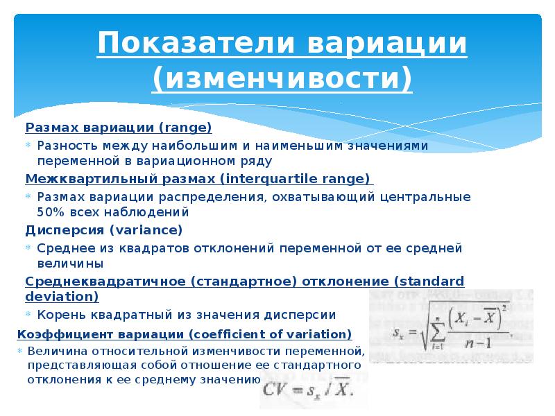 Простые показатели. Коэффициент изменчивости вариации. Межквартильный размах. Межквартильный размах вариации изделий по цене.. Межквартильный размах в статистике.