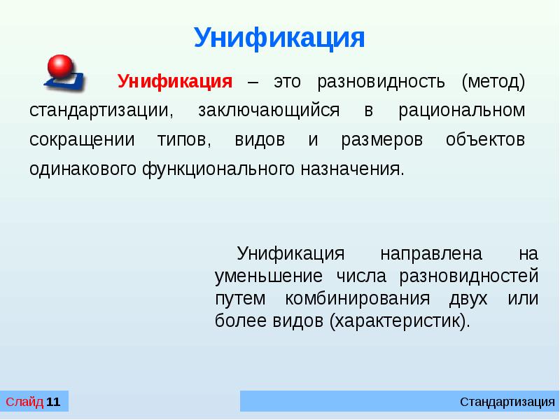 Унификация текста документа презентация