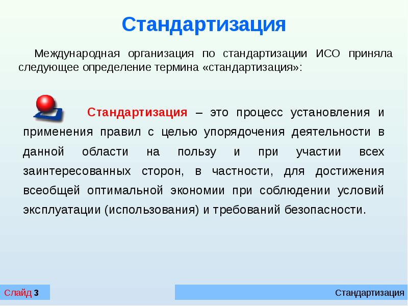 Опытно статистические нормы. Что такое опытно-статистические нормы труда-. Стандартизация. Стандартизация деятельности.