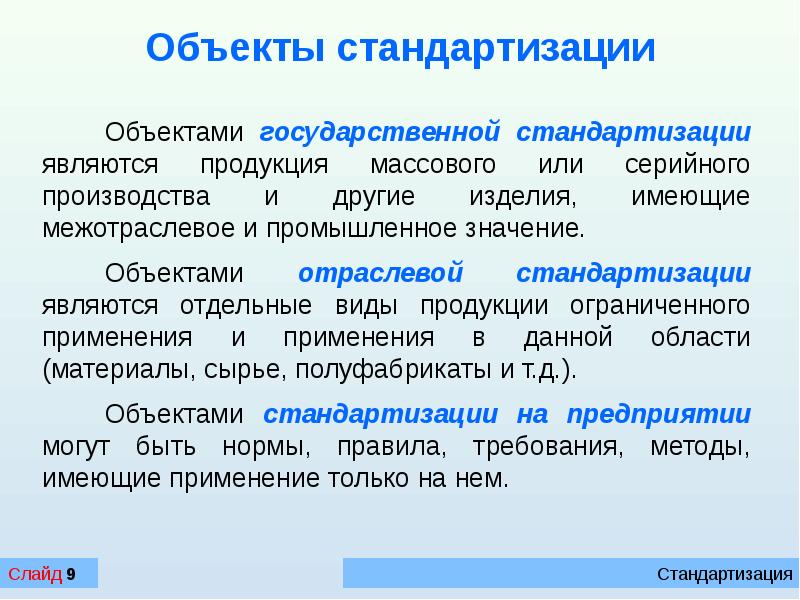 Унификация текста документа презентация