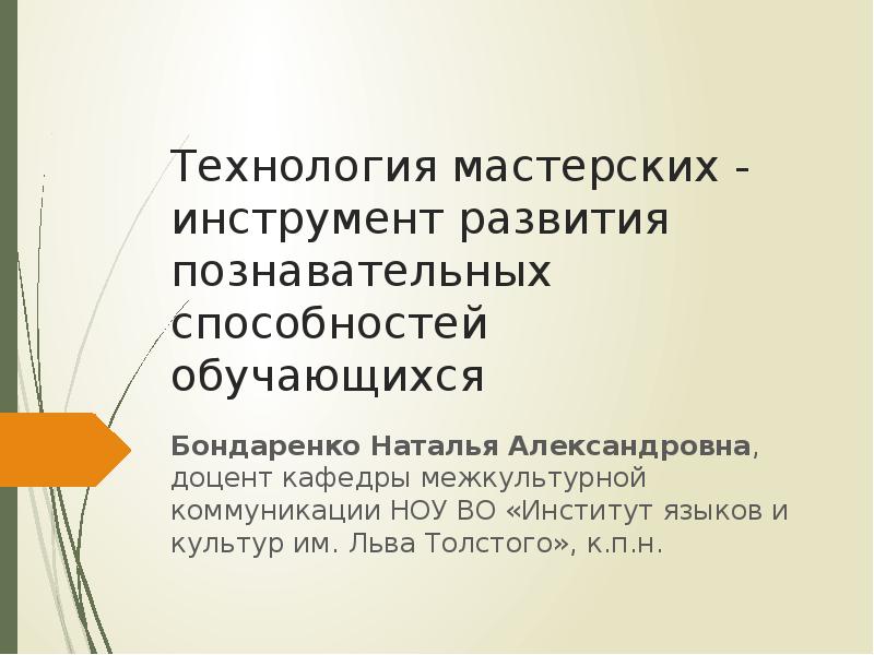 Технология мастерских. Технология мастерских вывод. Виды мастерских по технологии. Развивающий диалог инструмент развития познавательных способностей.