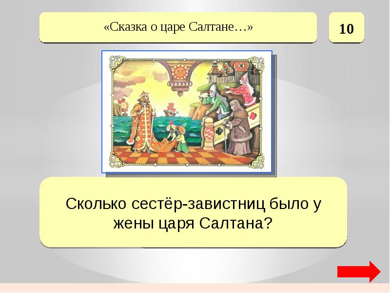 Презентация викторина по сказкам пушкина для дошкольников