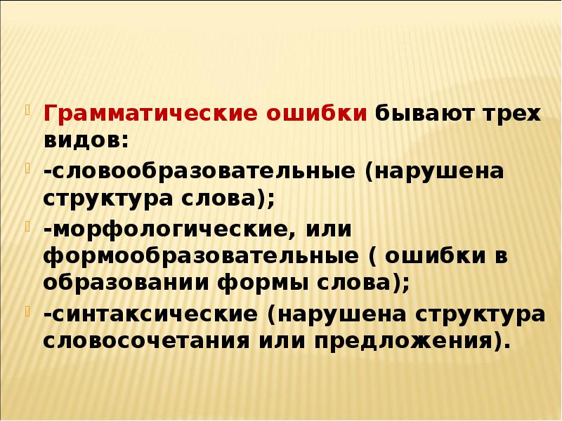 Грамматические ошибки в русском языке проект