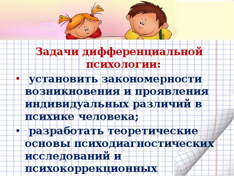 Дифференцированные задачи. Задачи дифференциальной психологии. дифференцированное задание это. дифференциальная психология.