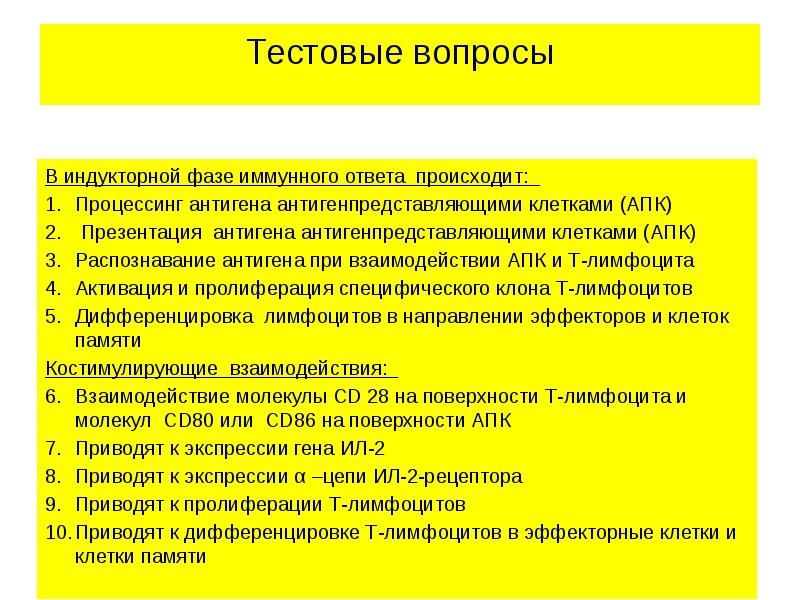 Процессинг антигена презентация антигена