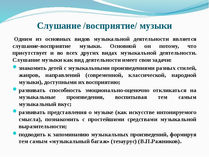 Цели и задачи музыкального развития ребенка в разных возрастных группах презентация