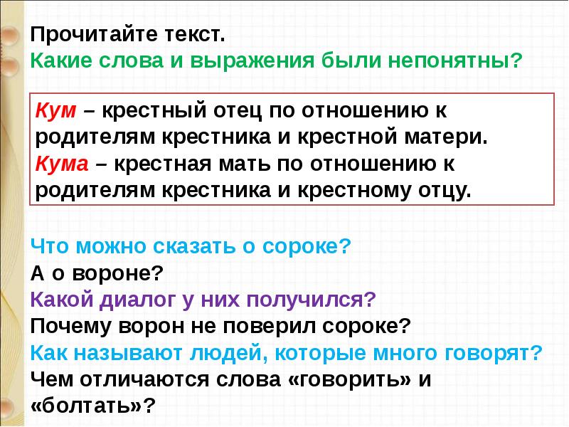 Ушинский худо тому кто добра не делает никому 1 класс презентация