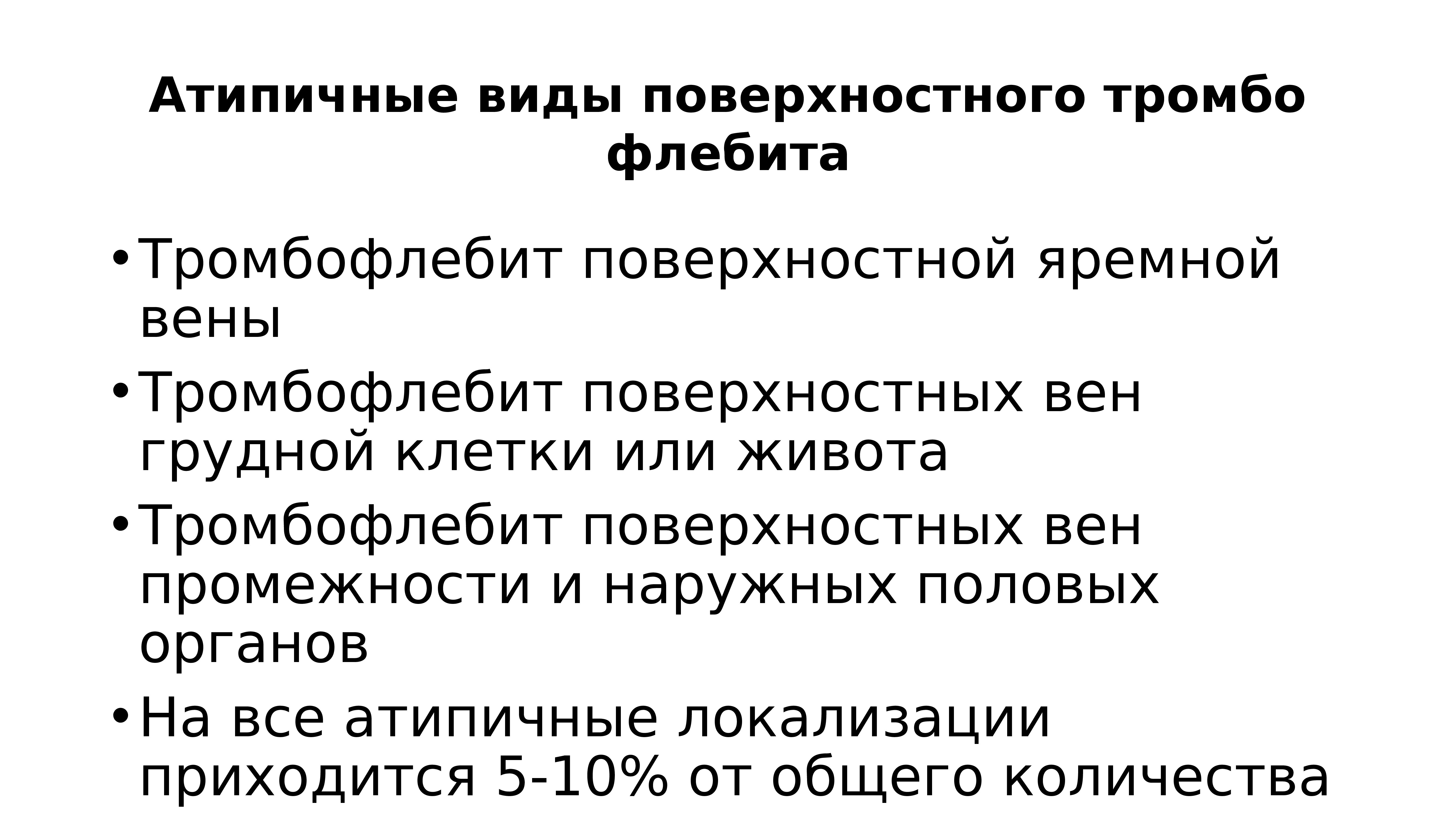 Компонент плана ухода за пациентом с острым тромбофлебитом тест с ответами