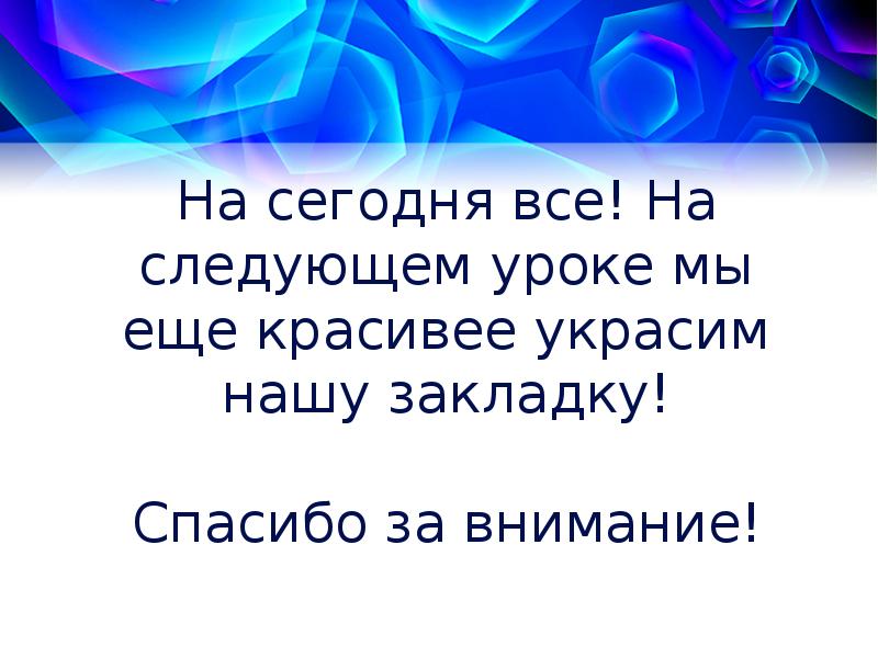 Закладка с вышивкой технология 1 класс презентация