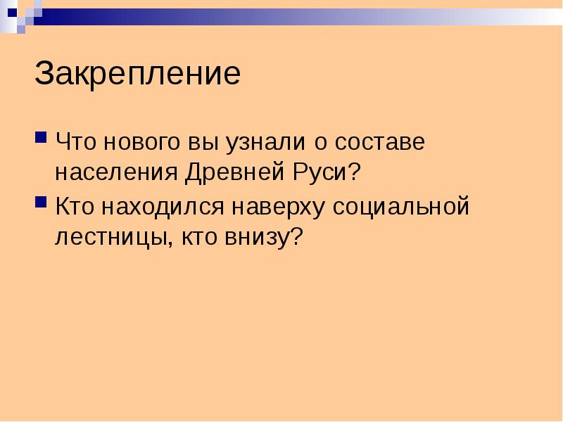 Общественный строй и церковная организация на руси презентация