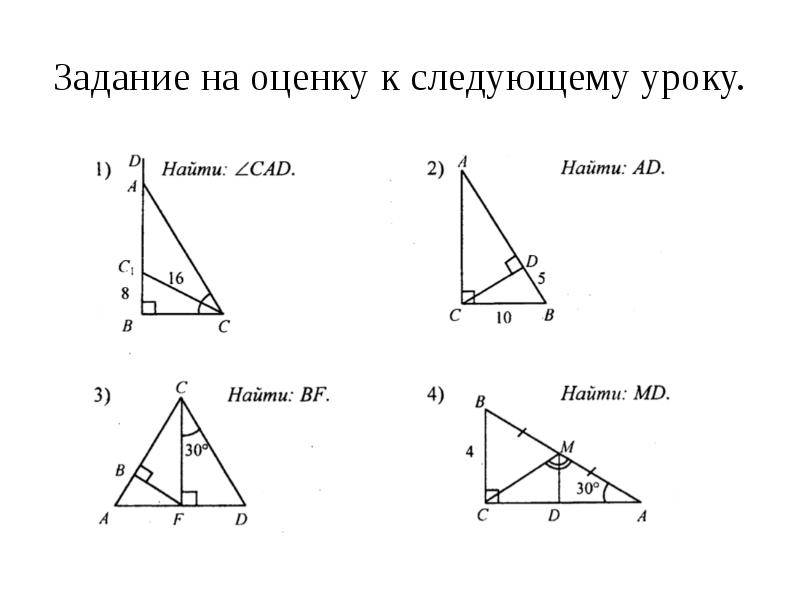 Геометрия 7 класс свойства прямоугольных треугольников презентация