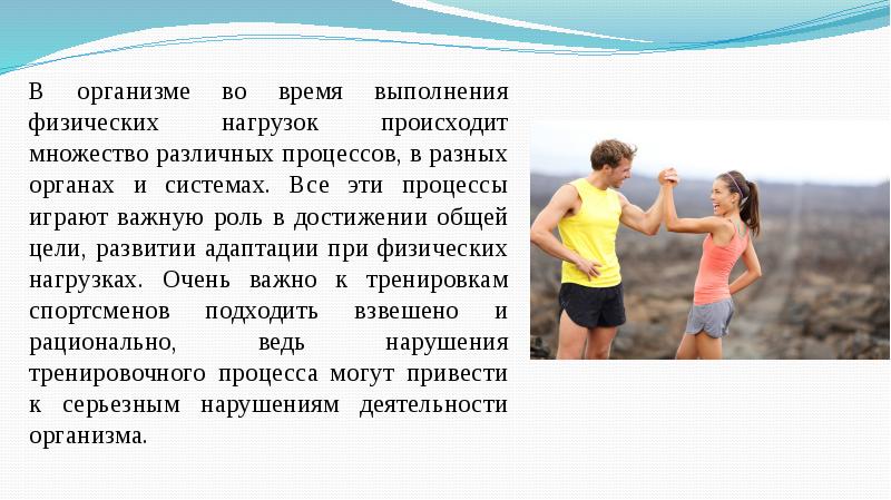 Адаптация к физическим упражнениям на разных возрастных этапах презентация