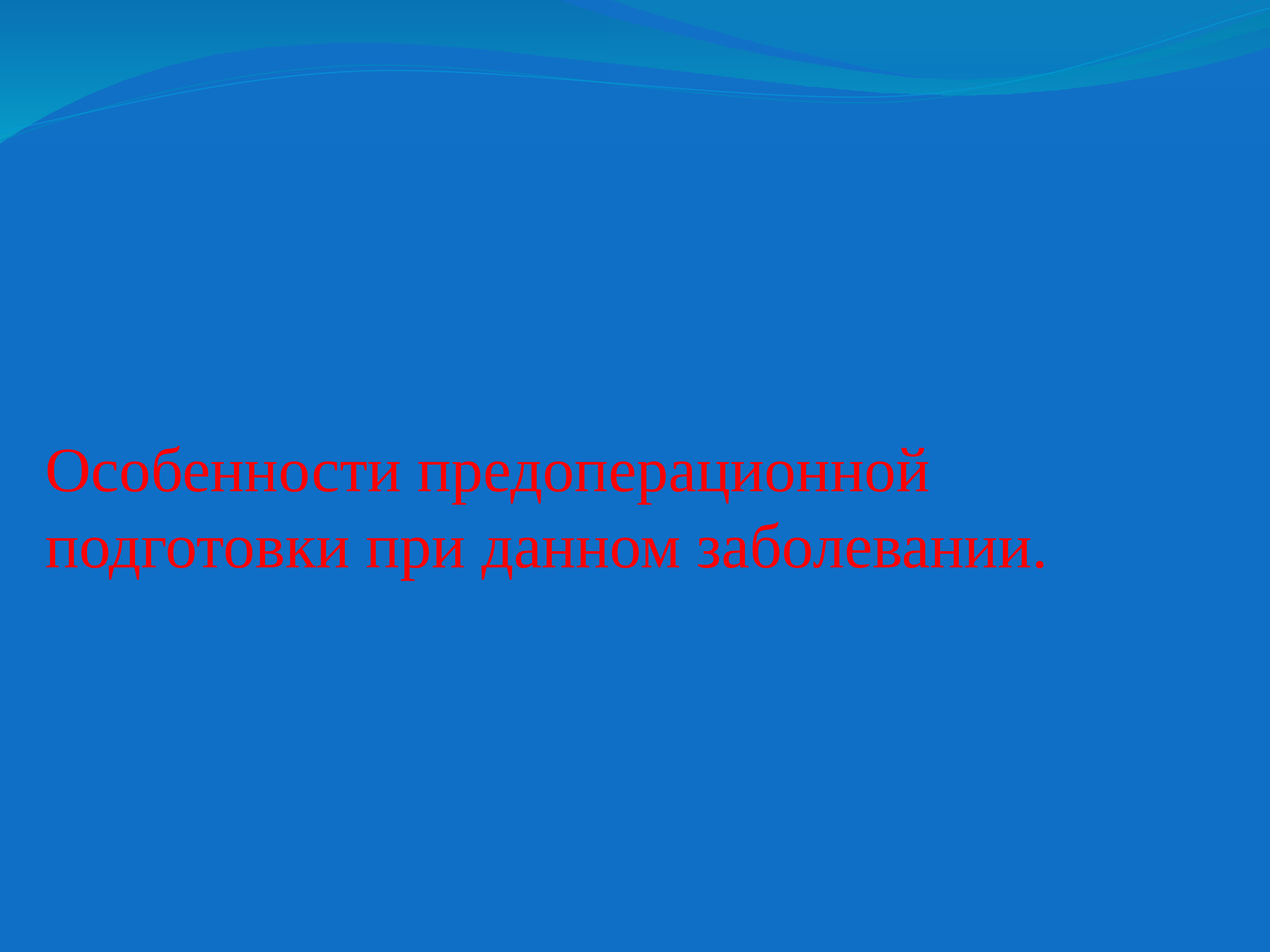 Болезни следуй. Тактика ведения больного с острым аппендицитом. Какие нравственные болезни существуют.