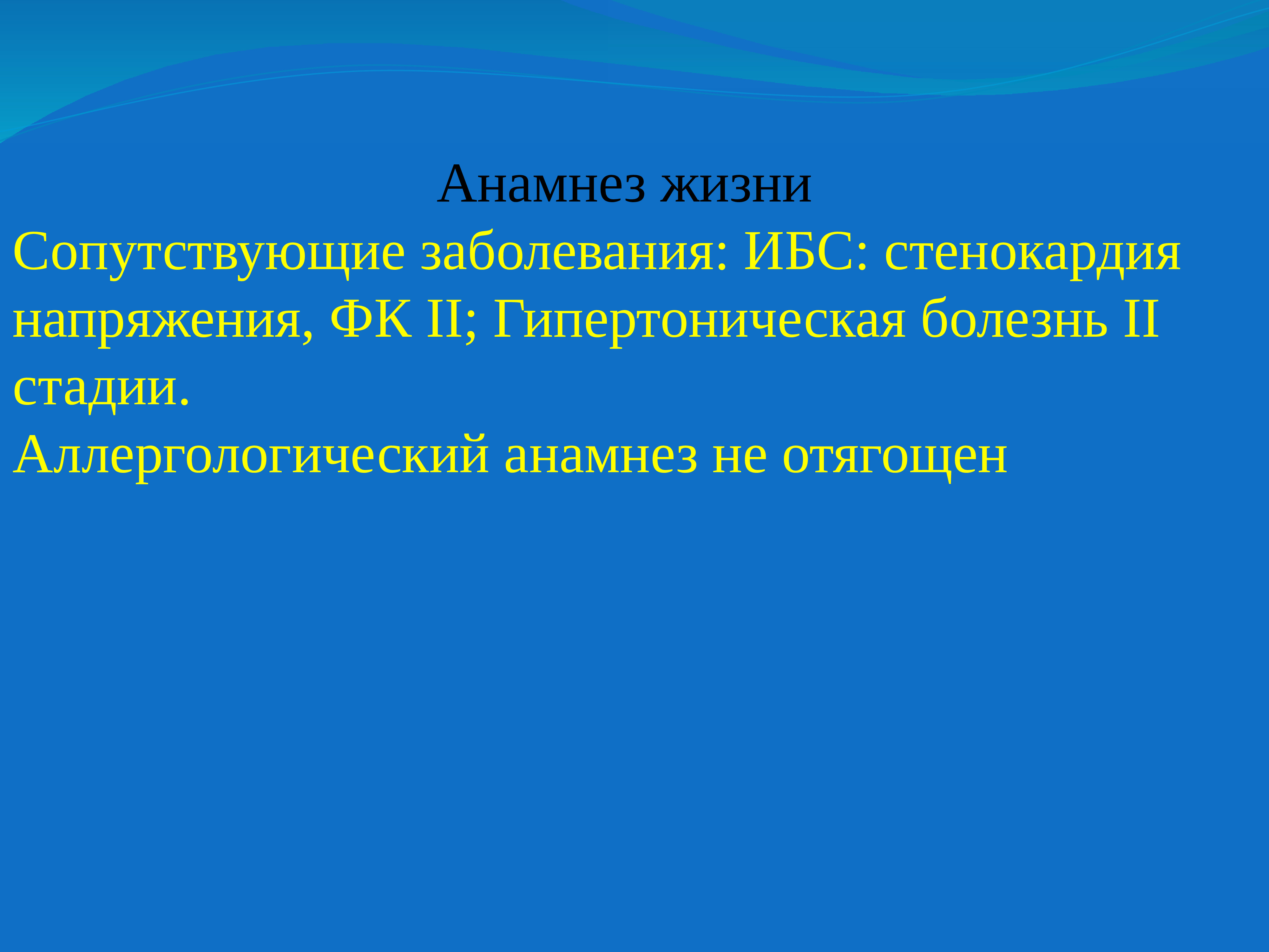 Анамнез при стенокардии. Анамнез жизни. Стенокардия данные анамнеза. Анамнез болезни стенокардии. Анамнез жизни при стенокардии.