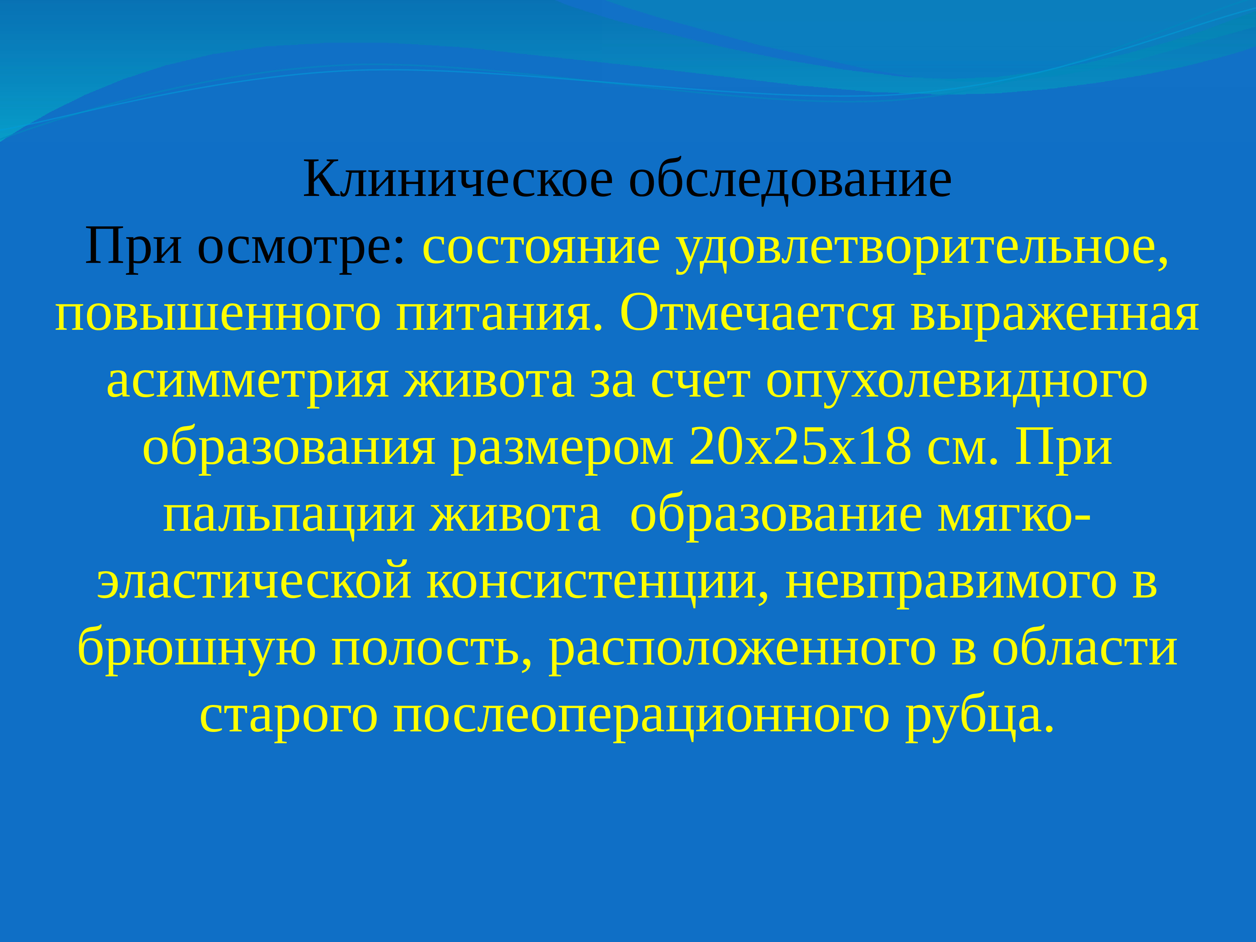 Обследование состояния. Клиническое обследование. Задачи клинического обследования. Общеклинический осмотр. Клинические задачи физического осмотра.