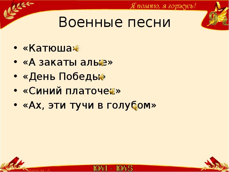 Презентация к песне а закаты алые