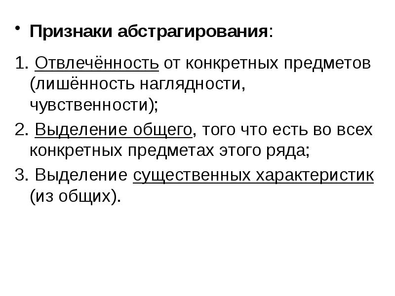 Выделение общих признаков и свойств. Эпистемология.