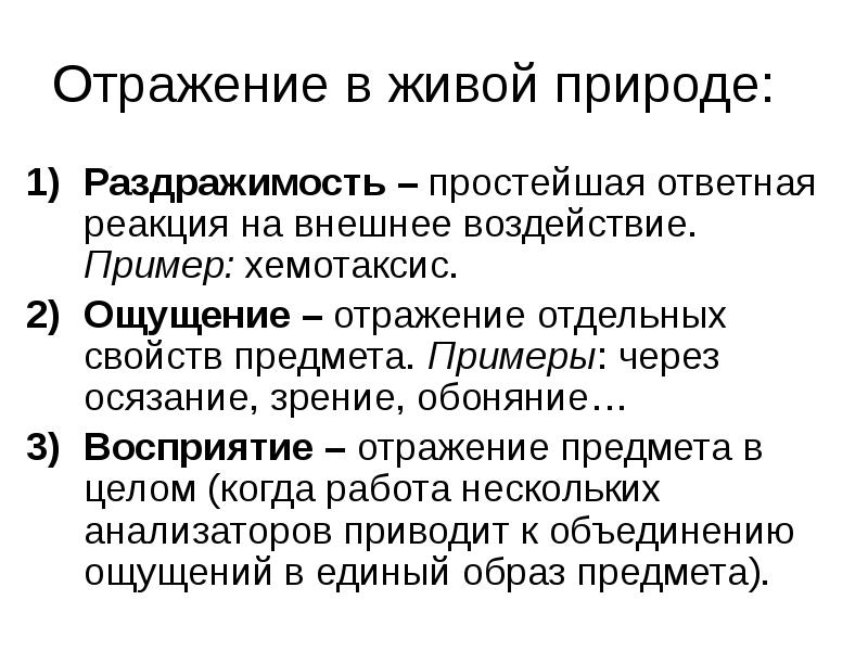 Отражение отдельных свойств