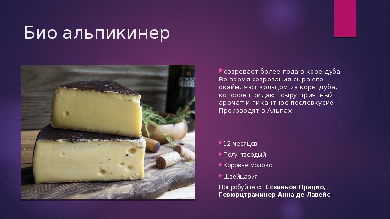 Мягкие сычужные сыры презентация