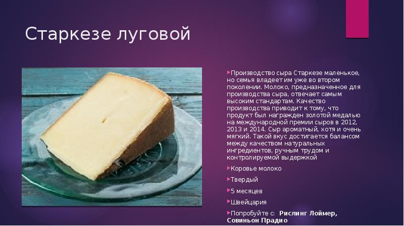 Мягкие сычужные сыры презентация