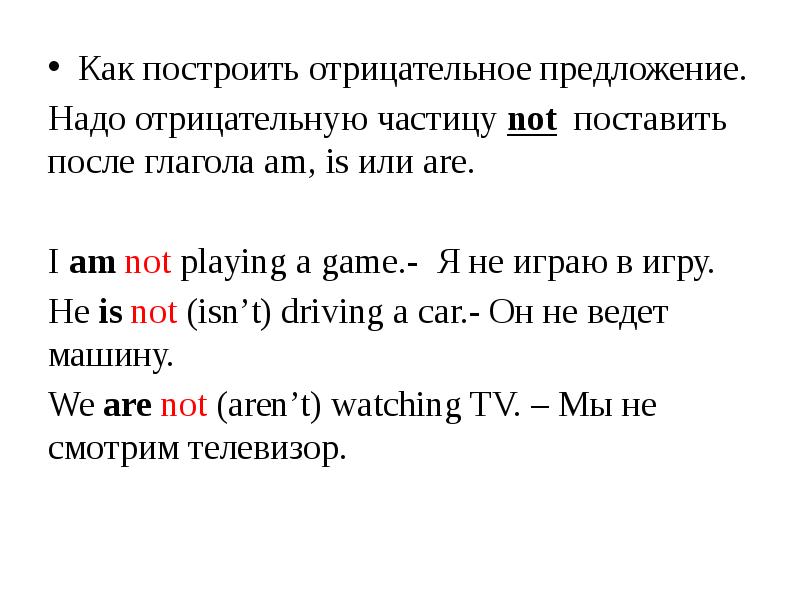 Построй отрицательное. Как построить отрицательное предложение. Частица отрицания в английском языке. Частицы отрицания в английском. Отрицательные частицы в английском языке.