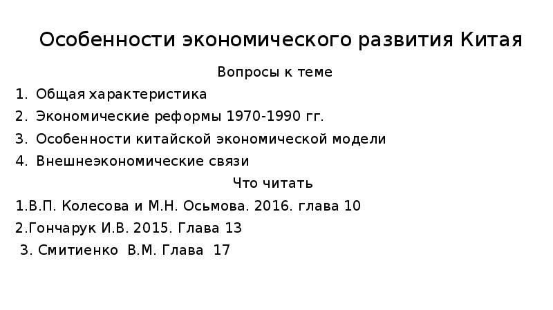 Социально экономическая характеристика китая презентация