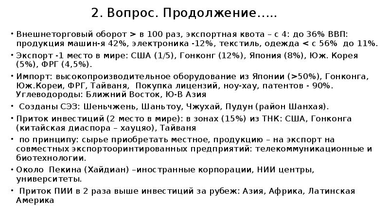 Особенности развития китая. Экспортная квота Китая. Экспортная квота Японии. Внешнеторговая квота Китая по годам. Экспортная квота Гонконга.