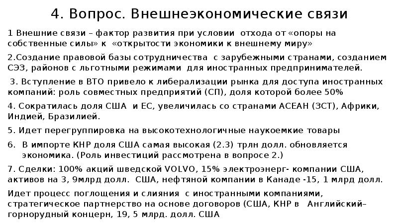 Особенности развития китая. Внешнеэкономическое равновесие задачи. Внешнеэкономические связи как рычаг модернизации экономики Китая.. 10.Проблема внешнеэкономического равновесия.. Политика «открытости к внешнему миру» Китай презентауия.