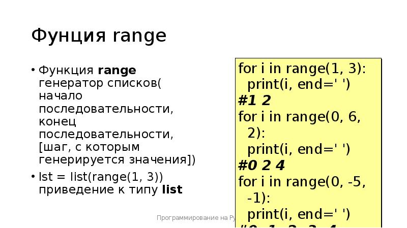 Функции c список