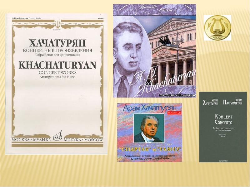 Концерт для скрипки с оркестром а хачатуряна 7 класс конспект урока и презентация