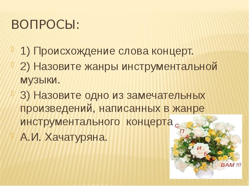 Презентация инструментальный концерт 2 класс