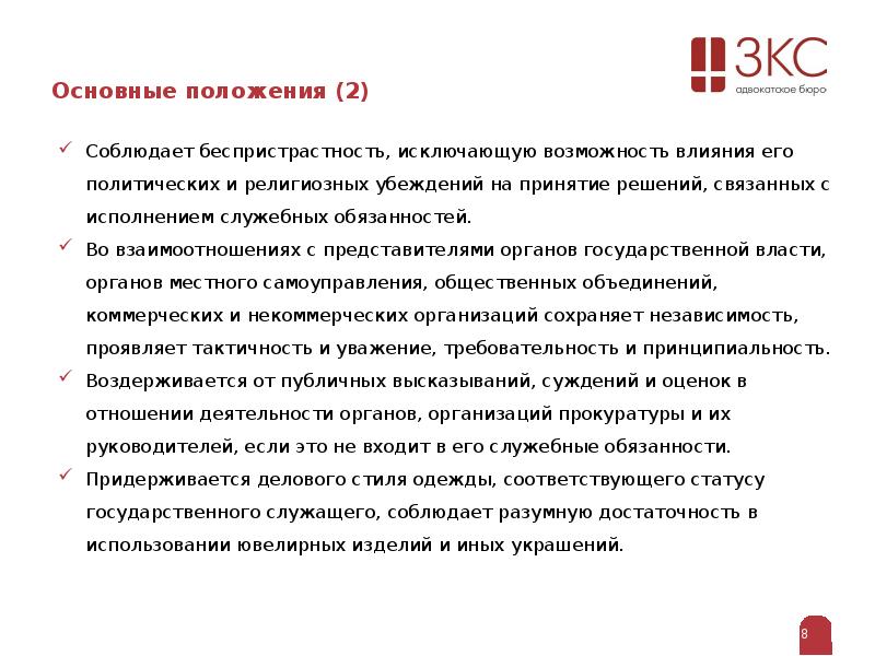 Юридическую оценку действиям. Уголовно правовая оценка. Принципы работы юриста. Принципы работы адвоката.