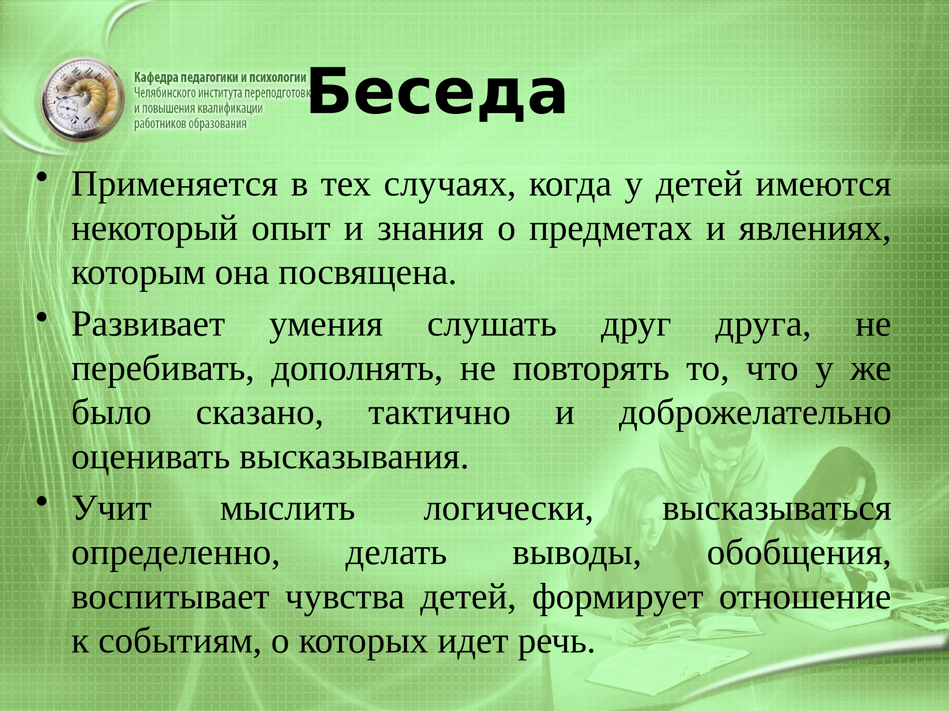 Когда применяется. Когда применяется беседа. Современное состояние ДОУ презентация. Вопросы на тему дидактика. Сообщение на тему: 