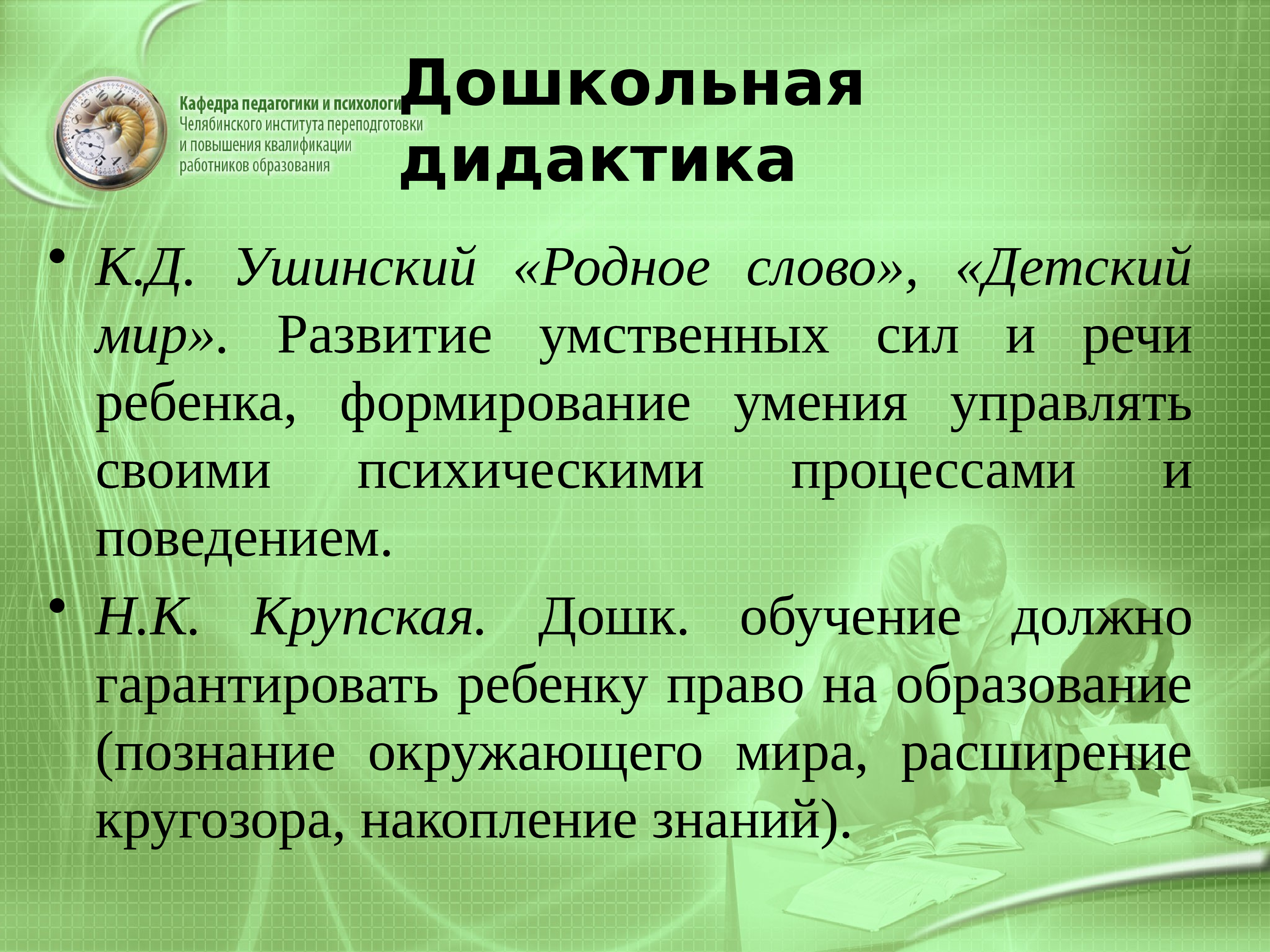 К д ушинский дидактика. Ушинский дидактика. Дидактика к. д. Ушинского.. Ушинский учения о дидактике. Ушинский дидактика книга.