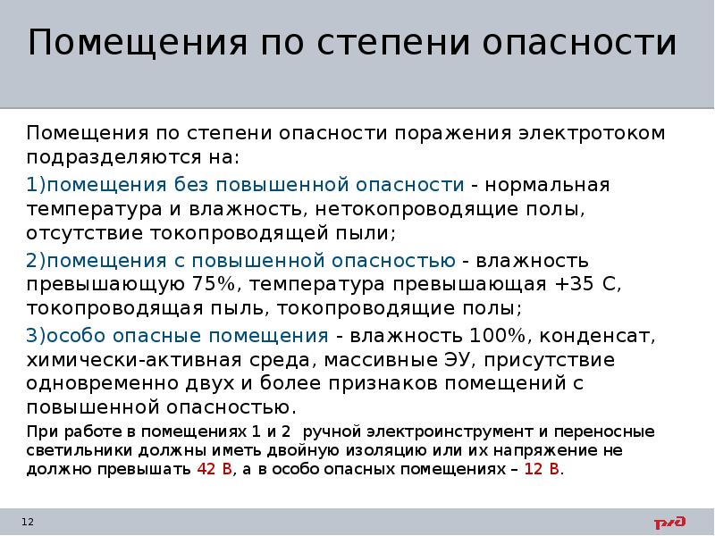 Основы электробезопасности презентация