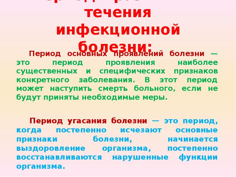 Инфекционная заболеваемость людей и защита населения обж 7 класс презентация