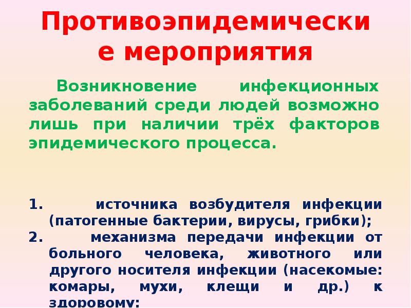 Инфекционная заболеваемость презентация