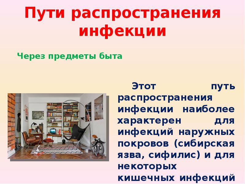 Инфекционная заболеваемость людей и защита населения обж 7 класс презентация