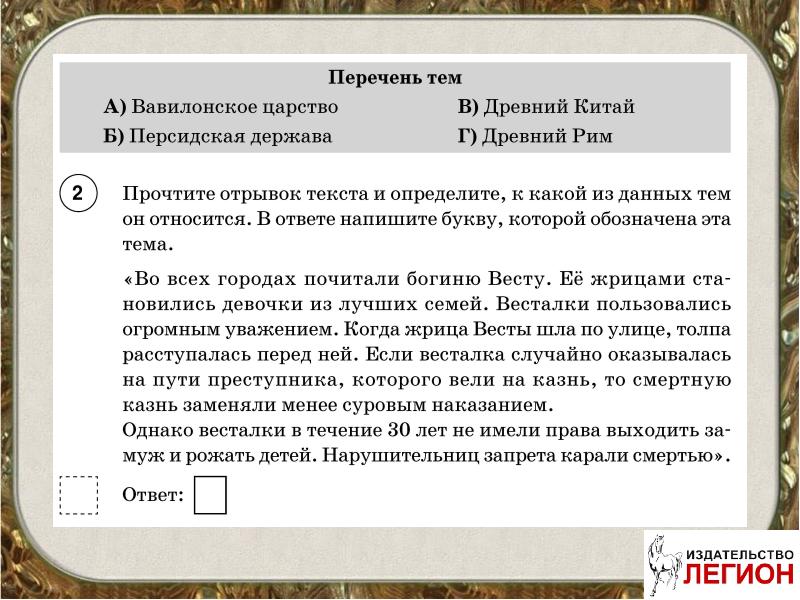 Презентация подготовка к впр по истории 6 класс