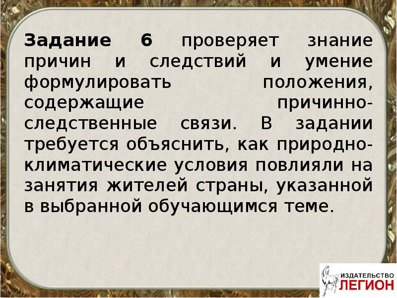 Используя знания по истории. Как природно-климатические условия повлияли на жителей. Как природно климатические условия повлияли на занятия. Как Поиродно климатические условия повли. Как природно-климатические условия повлияли на занятия жителей.