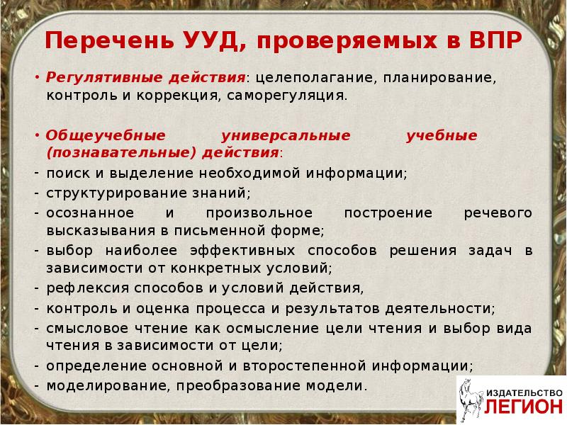 ууд впр. ууд 5-9 класс. ууд впр. презентация анализ впр. универсальные предметные действия по истории.