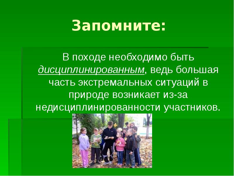 В поход презентация